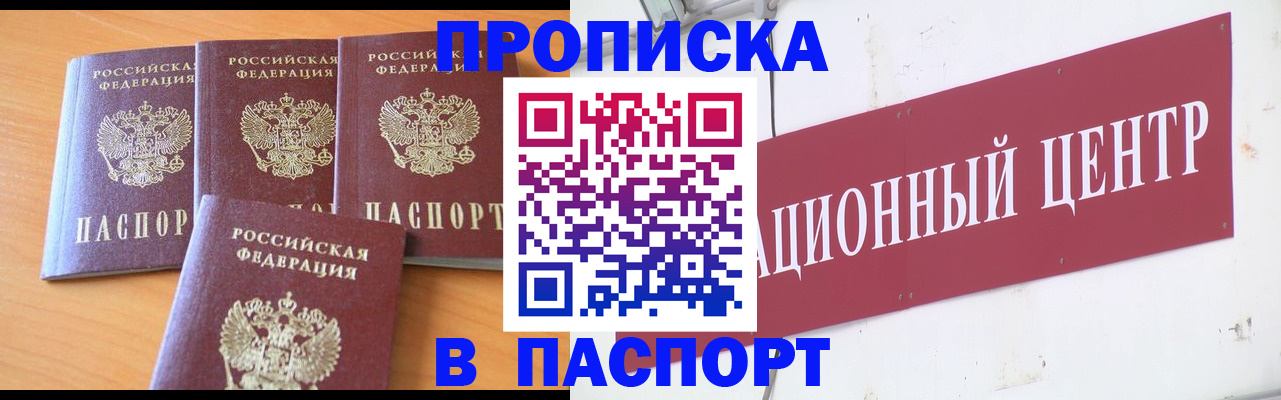 прописка ребенка в Новокубанске